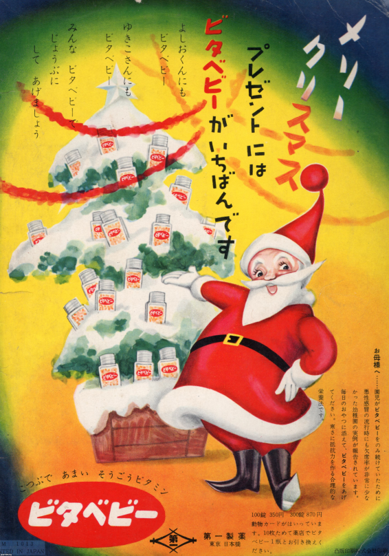 ブ*パ様 1950年代Leeクリスマス広告用ディスプレイ Xマス（昭和32年）▷ビタベビーの広告（ビタミンドリンク、第一製薬